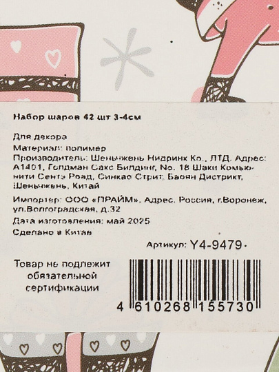 Набор шаров 42 шт, зеленый, 3-4 см, пластик, Y4-9479