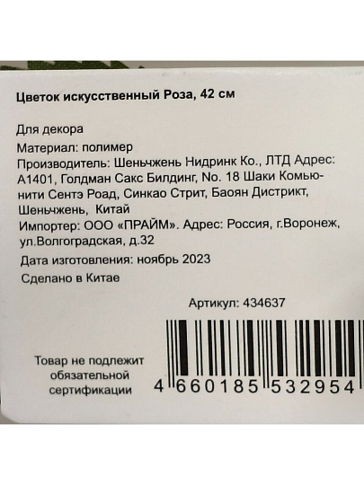 Цветок искусственный Роза, 42 см, шампань, Y4-6944