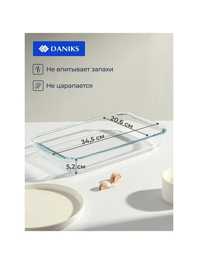 Форма для запекания стекло, 20.6х34.5х5.2 см, 2.2 л, прямоугольная, Daniks