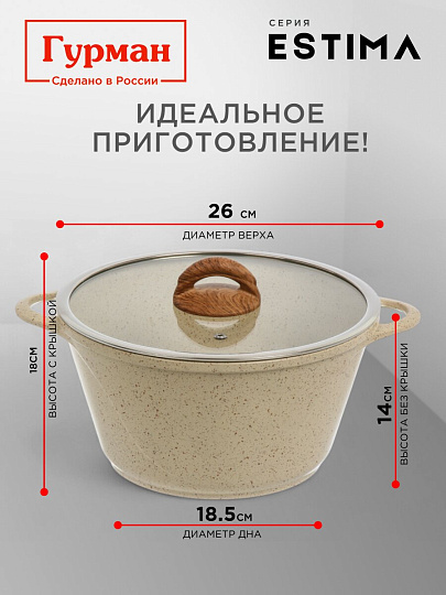 Кастрюля алюминий, антипригарное покрытие, 5 л, крышка стекло, Гурман, Estima, ГМк503 ЭБИ, бежевая, индукция