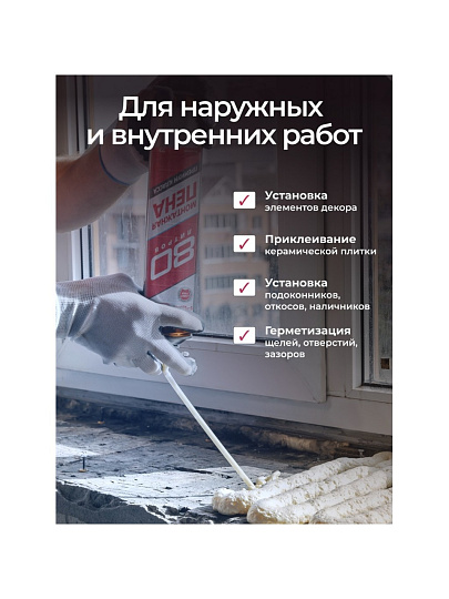 Пена монтажная Realist, PRO Red, профессиональная, 80 л, зимняя, 4602009041075