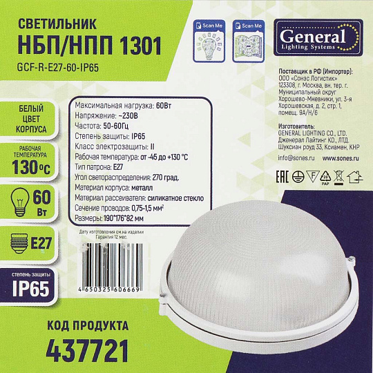 Светильник под лампу General Lighting Systems, ЖКХ 1301 НБП/НПП, 60 Вт, E27, на 1 лампочку, IP65, 19х17.6х8.2 см, без решетки, оцинкованный, белый, GCF-O-E27-60-IP65