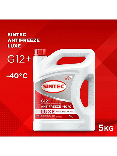 Антифриз Sintec, Lux, G12, 5 кг, красный, 614503