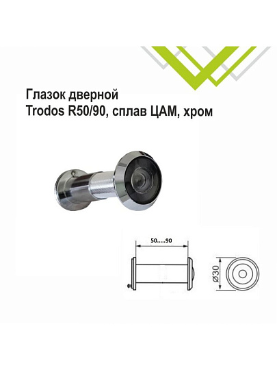 Глазок дверной Trodos, R50/90, хром