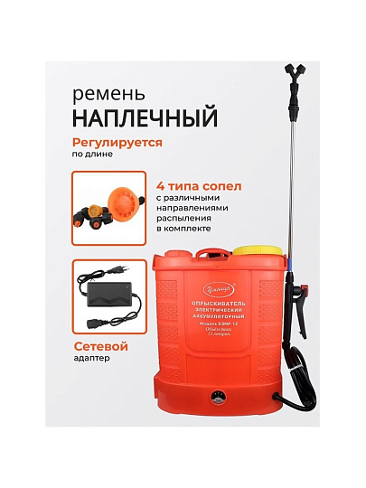 Опрыскиватель аккумуляторный, Умница, 12 л, свинцово-кислотный, 8 А.ч, 12 В, пластик, ОЭМР-12