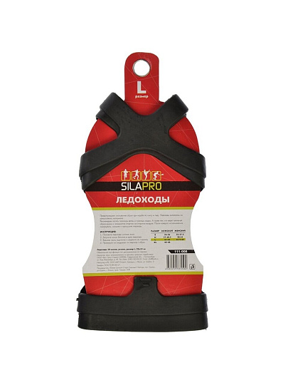 Ледоходы 22х13 см, размер L, 2 шт, резина, 10 шипов, SilaPro, 111-008