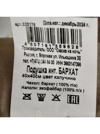 Подушка декоративная, 40х40 см, Бархат, 100% полиэстер, велюр, капучино