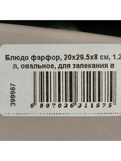 Блюдо фарфор, 20х29.5х8 см, 1.2 л, овальное, для запекания в плетеной корзине, пудровое, Bronco, Fusion, 263-1157