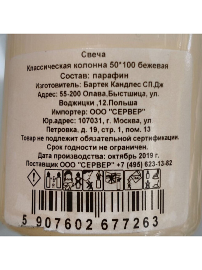 Свеча декоративная, 10х5 см, колонна, Bartek Candles, Бежевая