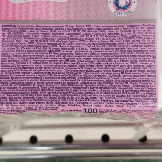 Ватные палочки 100 шт, полиэтилен, Aquella, 7445