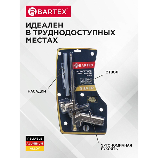 Пистолет для монтажной пены, 190 мм, алюминий, Bartex, Silver, CY-058