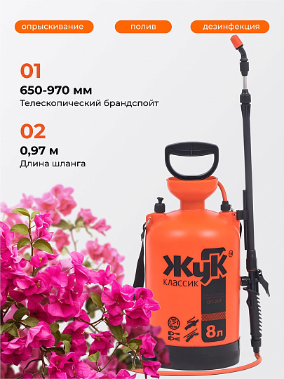 Опрыскиватель садовый Жук, 8 л, пластик, 650-970 мм, телескопический брандспойт, Классик, ОП-207 0444-00