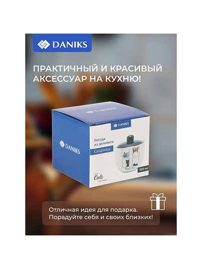 Сахарница 500 мл, доломит, 11.2х11.2х10 см, с ложкой, Daniks, Cats