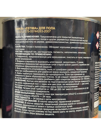 Эмаль Estima, ПФ-266, для пола, алкидная, глянцевая, красно-коричневая, 2.7 кг