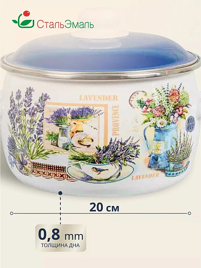 Кастрюля эмалированная сталь, 4 л, крышка сталь, сферический, СтальЭмаль, Горная лаванда, 6RC201M, индукция