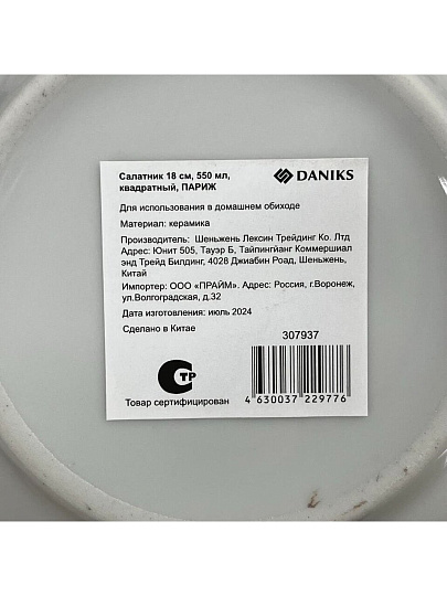 Салатник керамика, квадратный, 18х5.5 см, 0.56 л, Париж, Daniks, 17-083