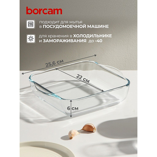 Форма для запекания стекло, 22х25.6 см, 1.95 л, прямоугольная, Borcam, 59034