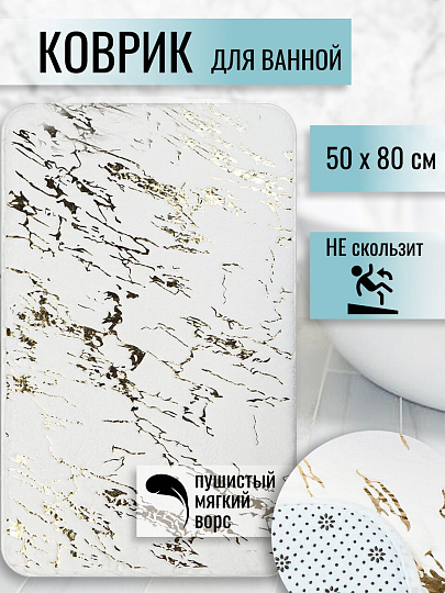 Коврик для ванной, антискользящий, 0.5х0.8 м, полиэстер, белый, Мрамор, MA5186D
