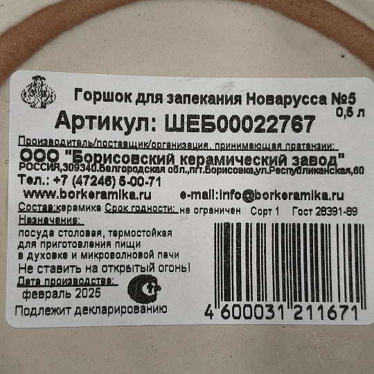 Горшок для жаркого керамика, 0.5 л, Борисовская керамика, Новарусса №5 Шебби, ШЕБ00022767