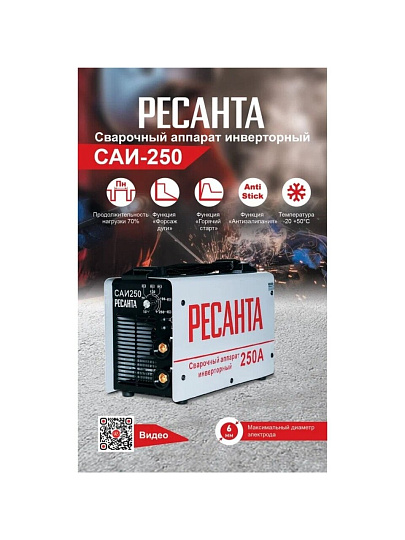 Сварочный аппарат инверторный, Ресанта, САИ-250, 9.5 кВт, 250 А, электрод