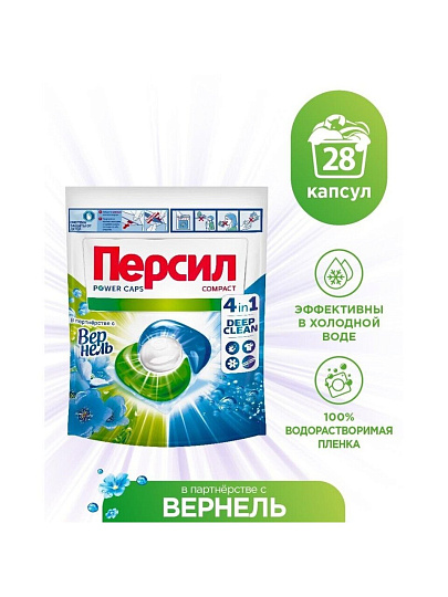 Капсулы для стирки Персил, Power Caps 4в1 Свежесть Вернель, для белого белья, 28 шт