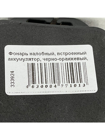 Фонарь налобный, встроенный аккумулятор, черно-оранжевый, SPE17194-10