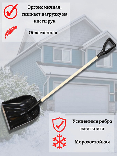 Лопата для снега пластик, 410х460 мм, черенок деревянный, тулейка 32 мм, с V-ручкой, в сборе, Цикл, Купец, 2837-00