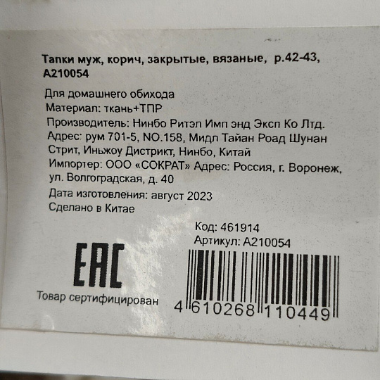 Тапки для мужчин, коричневые, р. 42-43, закрытые, вязаные, A210054
