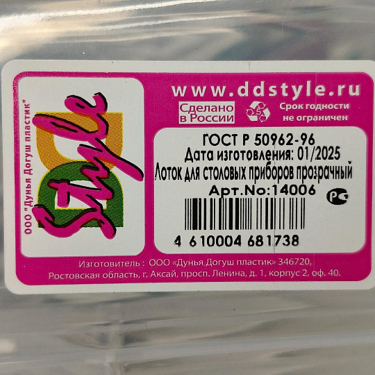 Лоток для столовых приборов 39х30х7 см, прозрачный, DDStyle, 14006