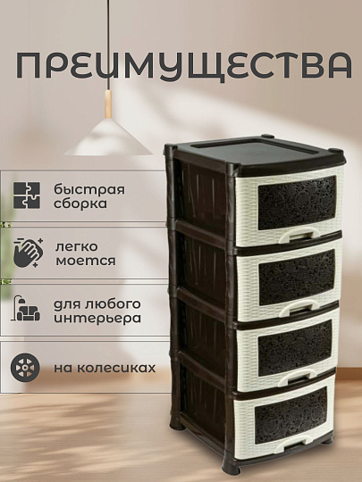 Комод 4 ящика, Ажур, 47х39х95 см, коричневый, 0354/035421, Violet