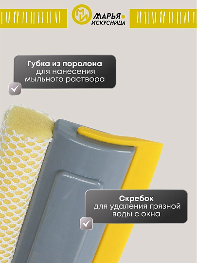 Швабра-окномойка губка, поролон-сетка, резина, 130х25 см, желтый, телескопическая ручка, Марья Искусница, KD-W08-10