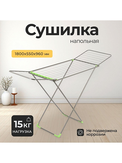 Сушилка для белья напольная, полотно 18 м, складная, 18 прутьев, 15 кг, стальная, Comfort, СНБ001