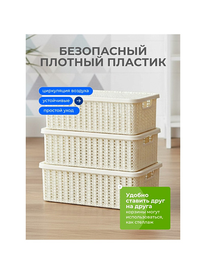 Корзина для хранения, 3 л, прямоугольная, плетеная, пластик, белый ротанг, с крышкой, Idea, Вязание, М2369