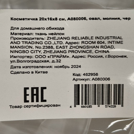 Косметичка 20х16х8 см, A080006, овальная, застежка молния, черная