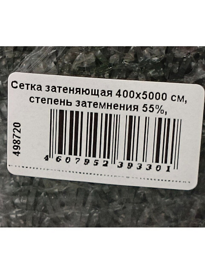 Сетка затеняющая 400х5000 см, степень затемнения 55%, Чеховский Завод Материалов, 00-00003026