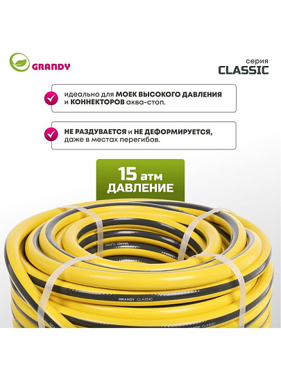 Шланг поливочный, 3/4 '', 20 мм, армированный, 25 м, 3 слоя, Grandy, Classic, ПВХ, AGL2213425