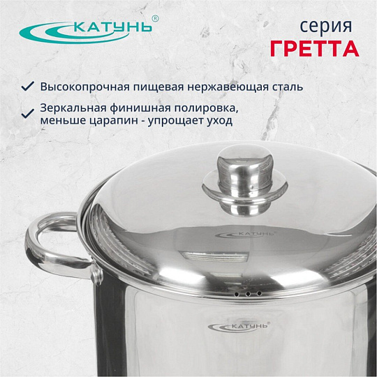 Кастрюля нержавеющая сталь, 9 л, крышка нержавеющая сталь, Катунь, Гретта, КТ04-D-90, индукция