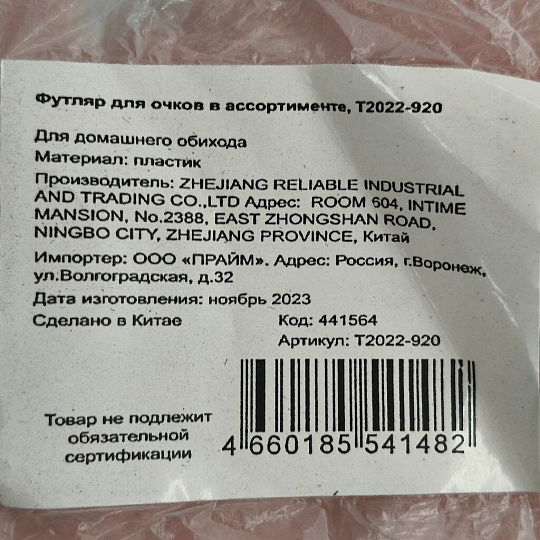 Футляр для очков в ассортименте, T2022-920, в ассортименте