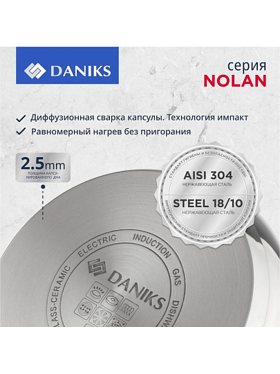 Кастрюля нержавеющая сталь, 2.6 л, крышка стекло, Daniks, Нолан, GS-01363-18CA, индукция