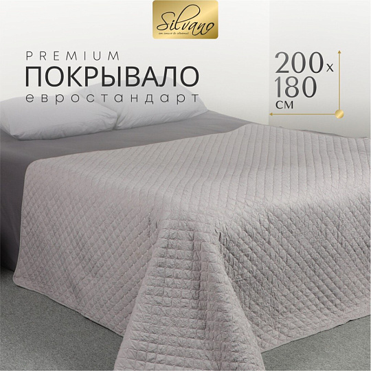 Покрывало 2-спальное, 200х180 см, 100% полиэстер, стеганое, Silvano, Жатка Элегант, светло-серое
