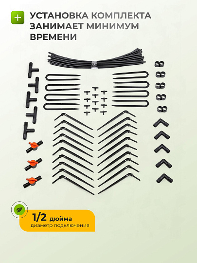 Расширительный комплект для капельного полива, от емкости, на 20 растений, Жук, 4732-00