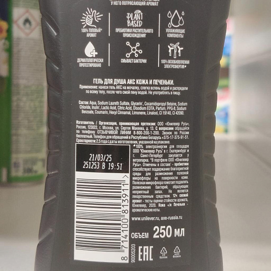 Гель для душа Axe, Кожа и печеньки, для мужчин, 250 мл