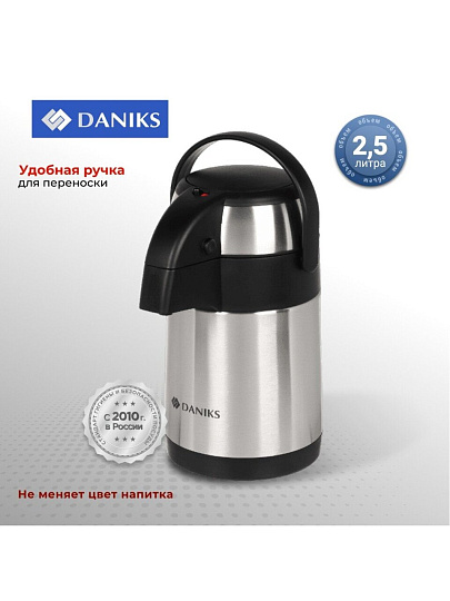 Термос нержавеющая сталь, 2.5 л, Daniks, колба нержавеющая сталь, с помпой, SS25HE