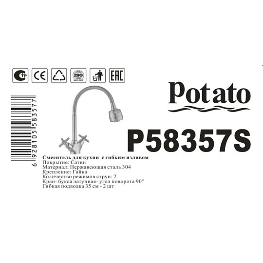 Смеситель для кухни, Potato, гибкий излив, с кран-буксой, P58357S