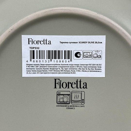 Тарелка суповая, керамика, 20.5 см, круглая, Scandy olive, Fioretta, TDP532