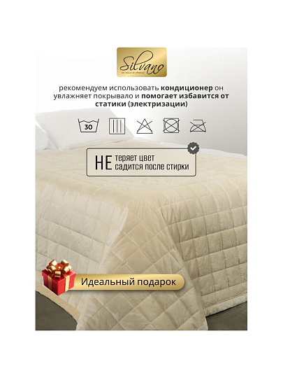 Покрывало евро, 200х220 см, 100% полиэстер, Silvano, Style, ванильное