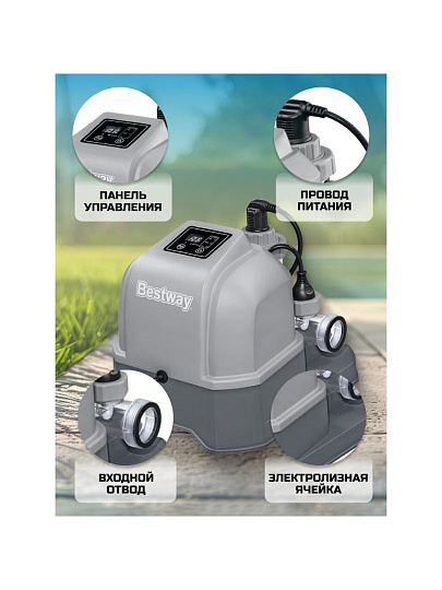 Хлоргенератор для бассейна 1249 л/ч, 27х26 см, Bestway, 58775