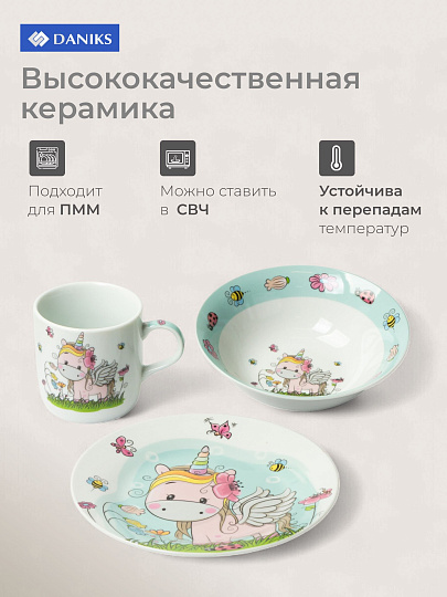 Набор посуды керамика, 3 шт, Единорог, тарелка 18см, салатник 15см, кружка 230мл, Daniks, C518