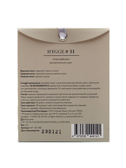 Аромасаше Arida Home, 10 г, Hygge Пляж Вайкики, АР 100-188