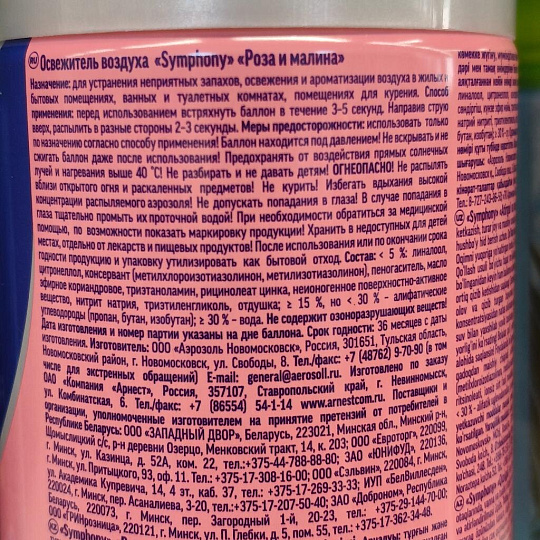 Освежитель воздуха Symphony, 250 мл, Роза и малина, с триггером, сухое распыление